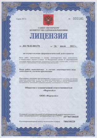 Лицензия на осуществление фармацевтической деятельности в Каменце-Подольском